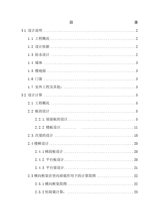 五层框架结构办公楼毕业设计参考计算书