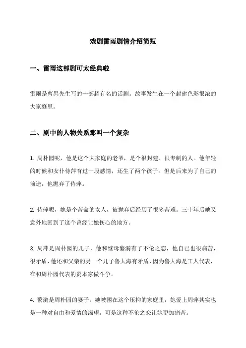 戏剧雷雨剧情介绍简短