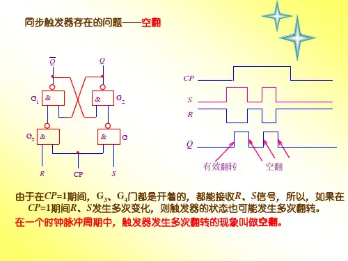 数字电子技术-主从RS触发器