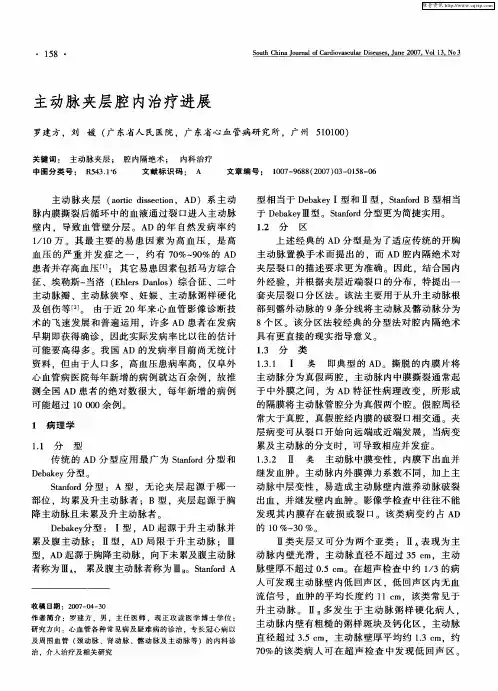 主动脉夹层腔内治疗进展