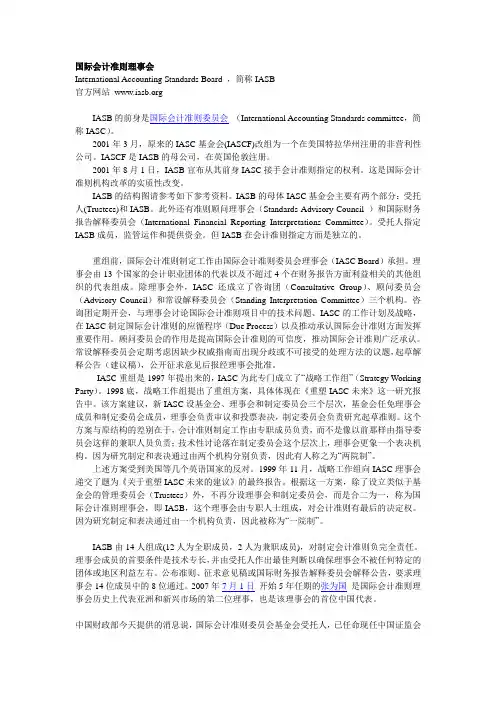 国际会计准则委员会介绍