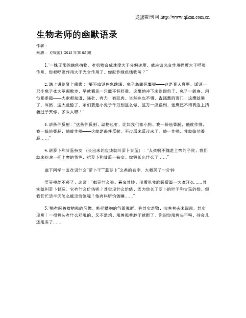 生物老师的幽默语录