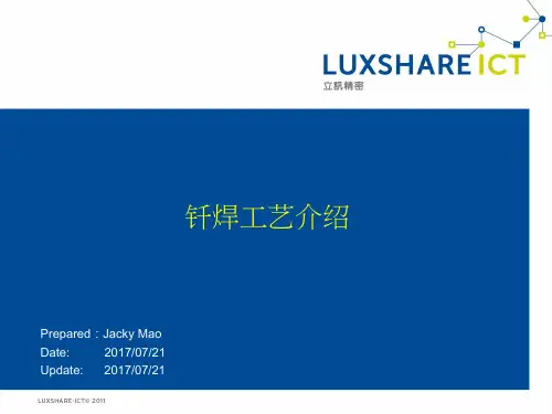 钎焊工艺介绍