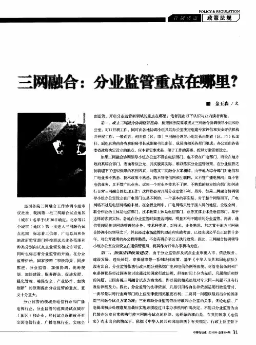 三网融合：分业监管重点在哪里？