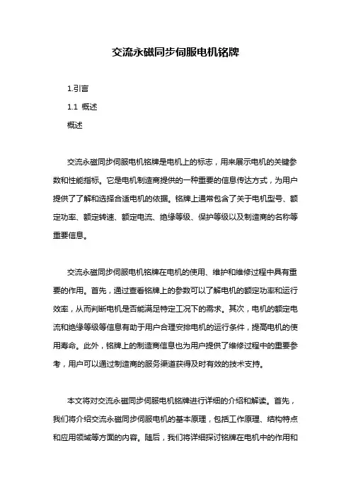 交流永磁同步伺服电机铭牌