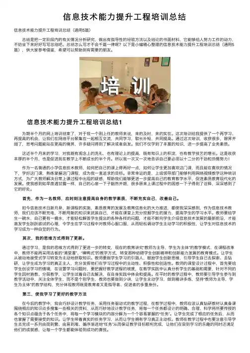 信息技术能力提升工程培训总结