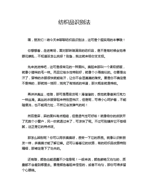 纺织品识别法