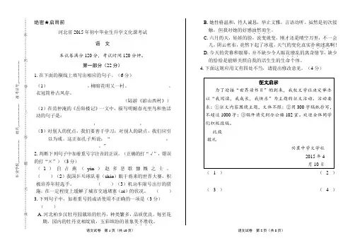 2015年河北省中考语文试卷