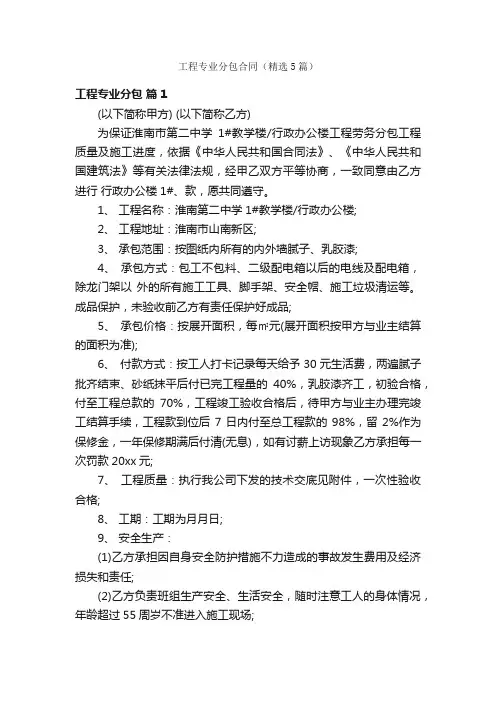 工程专业分包合同（精选5篇）