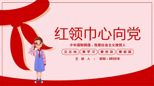 (插画)少年强则国强社会主义接班人-优质课件PPT