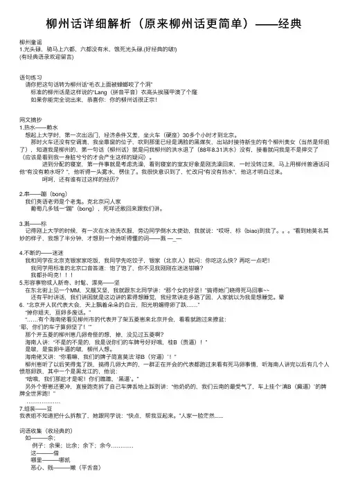 柳州话详细解析（原来柳州话更简单）——经典