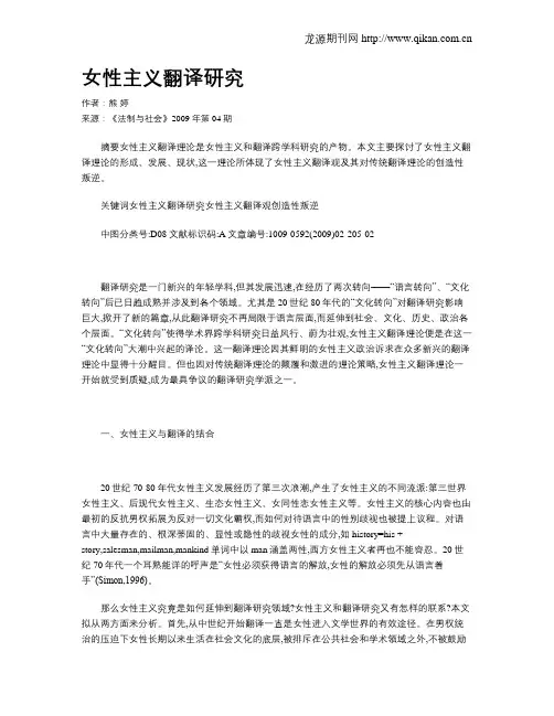 女性主义翻译研究