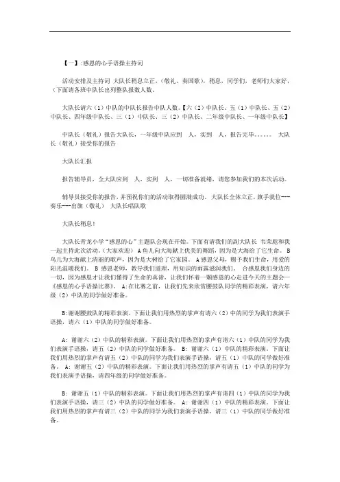 感恩的心手语串词范文