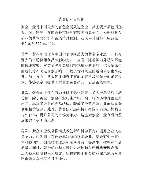紫金矿业目标价
