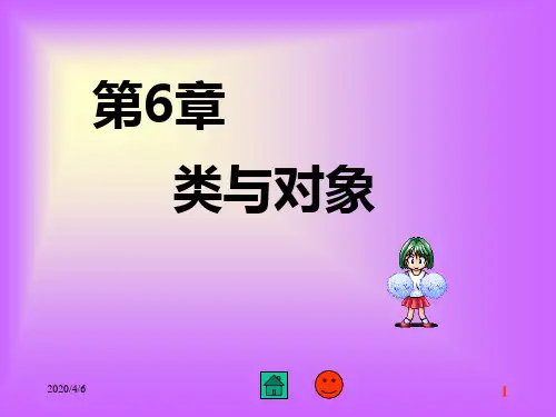 Java程序设计第2版第六章.ppt