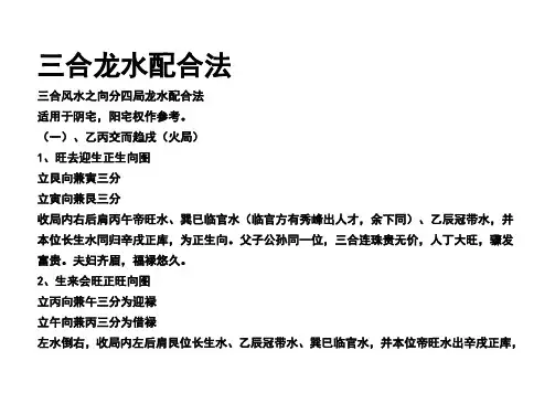 三合水法