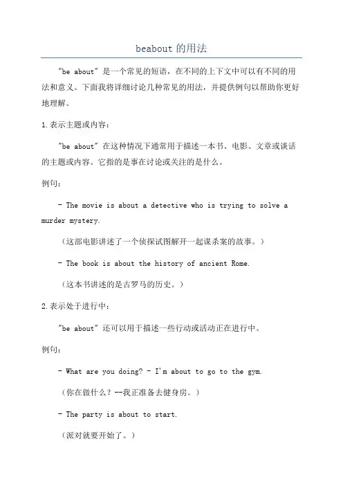 beabout的用法