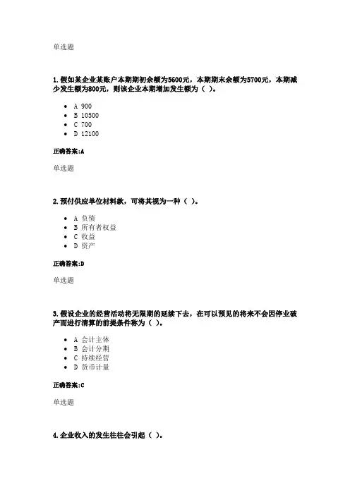 2014春浙大远程教育会计学在线作业一(含答案)