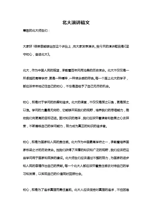 北大演讲稿文
