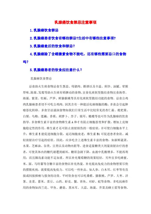 乳腺癌饮食禁忌注意事项