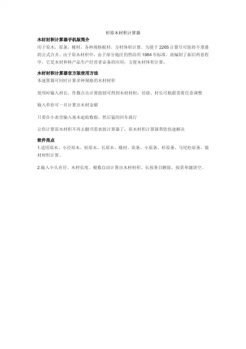 杉原木材积计算器