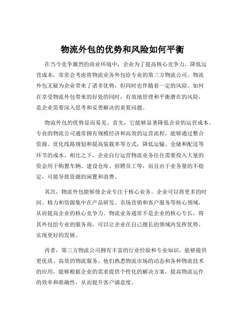 物流外包的优势和风险如何平衡
