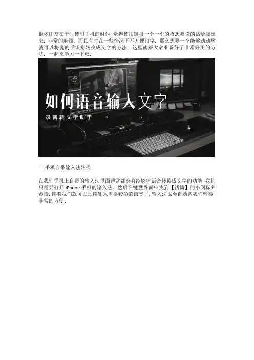 如何语音输入文字,语音转文字的方法如此简单。