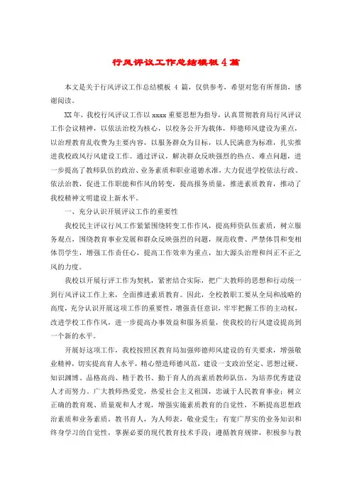 行风评议工作总结模板4篇