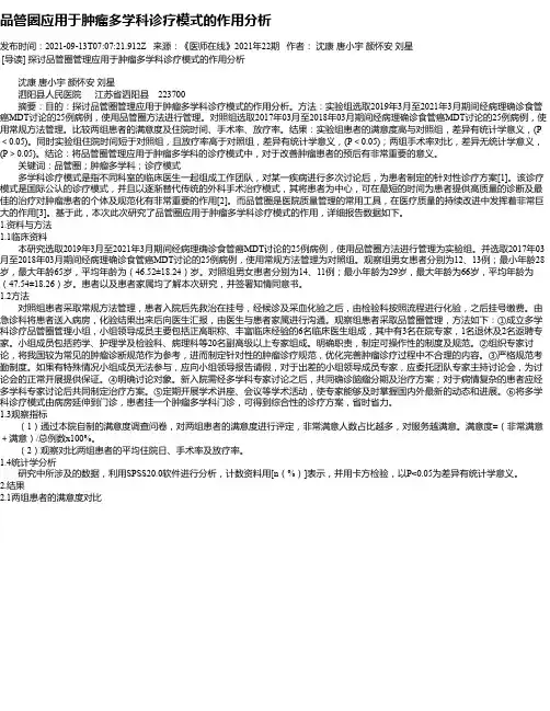 品管圈应用于肿瘤多学科诊疗模式的作用分析
