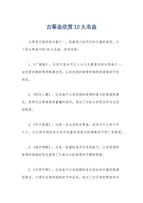古筝曲欣赏10大名曲