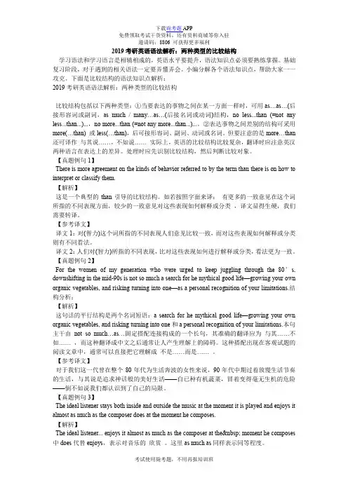 2019考研英语语法解析：两种类型的比较结构_毙考题