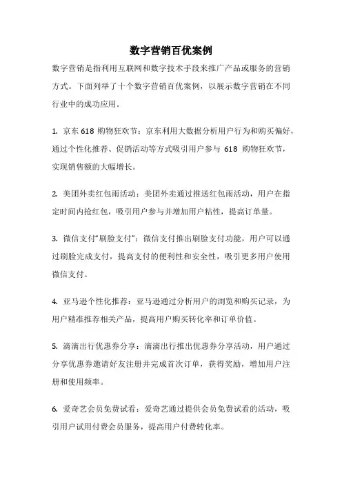 数字营销百优案例