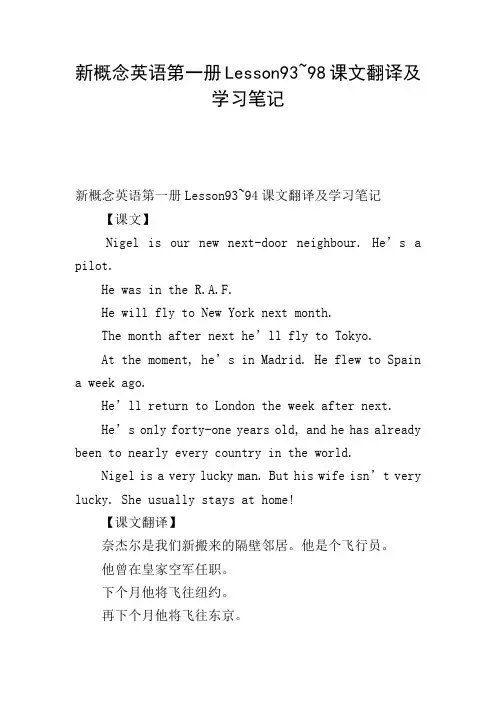 新概念英语第一册Lesson93~98课文翻译及学习笔记