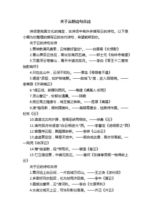 关于云的诗句古诗