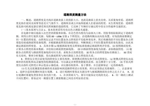 道路照度测量方法