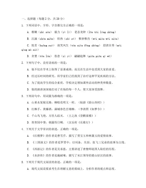 二中高一语文月考试卷及答案