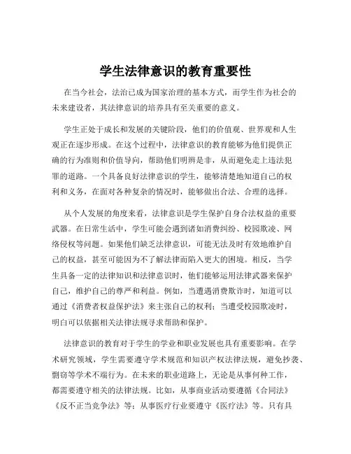 学生法律意识的教育重要性