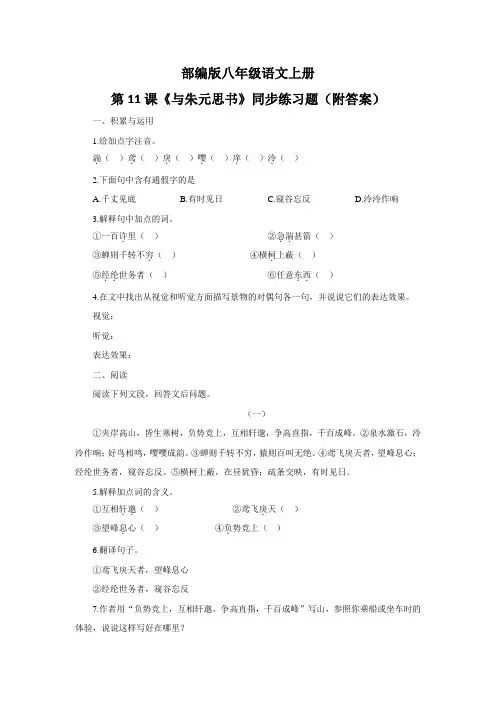 部编版八年级语文上册第11课《与朱元思书》同步练习题(附答案)