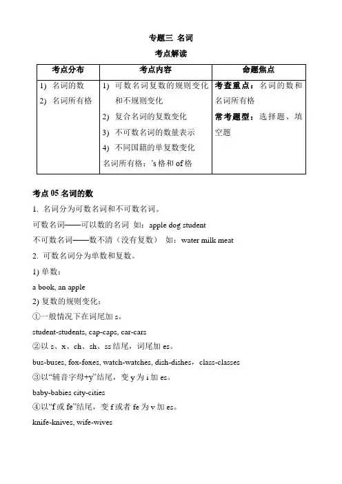 2022-2023(2)专题三 名词(小升初英语全国通用版)