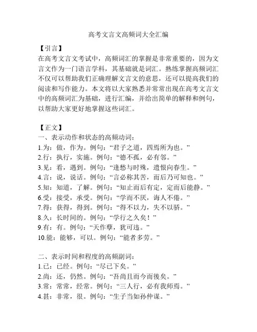 高考文言文高频词大全汇编