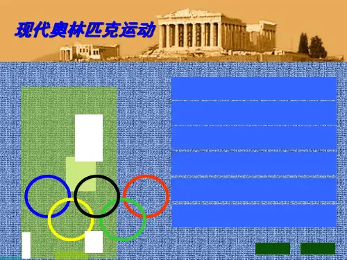 第一章体育与健康理论知识课件初中体育与健康人教版七年级全一册8831