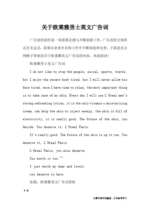 关于欧莱雅男士英文广告词_广告词