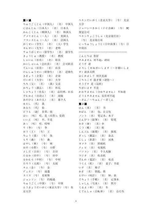 新版标准日本语初级单词1(1--15课)