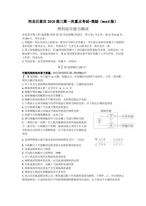 河北石家庄2019高三第一次重点考试-理综(word版)