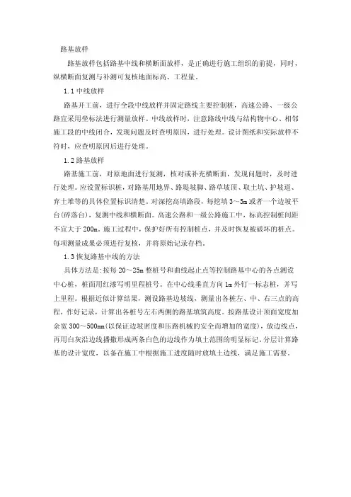 路基放样——精选推荐