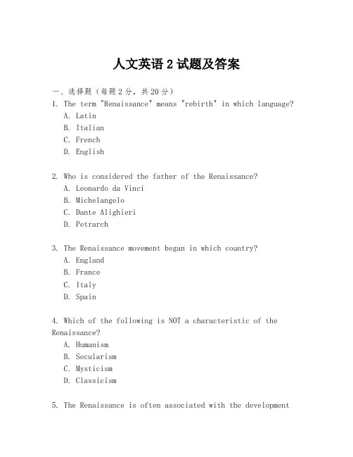人文英语2试题及答案