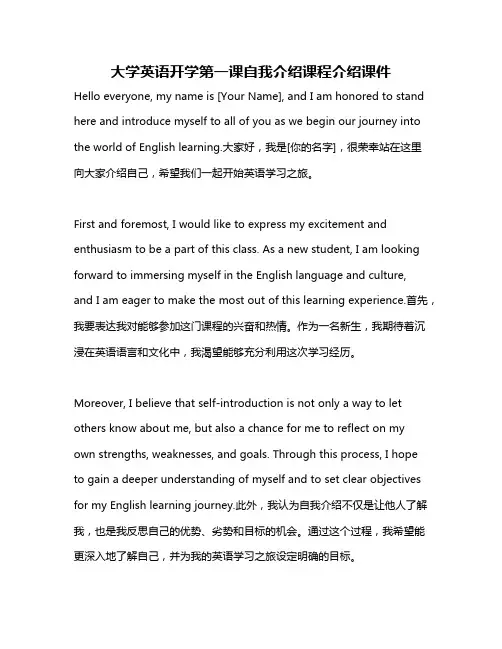 大学英语开学第一课自我介绍课程介绍课件