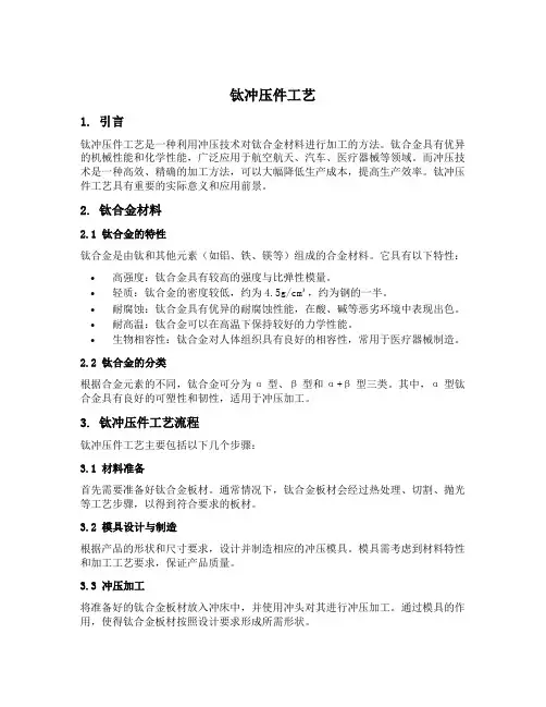 钛冲压件工艺
