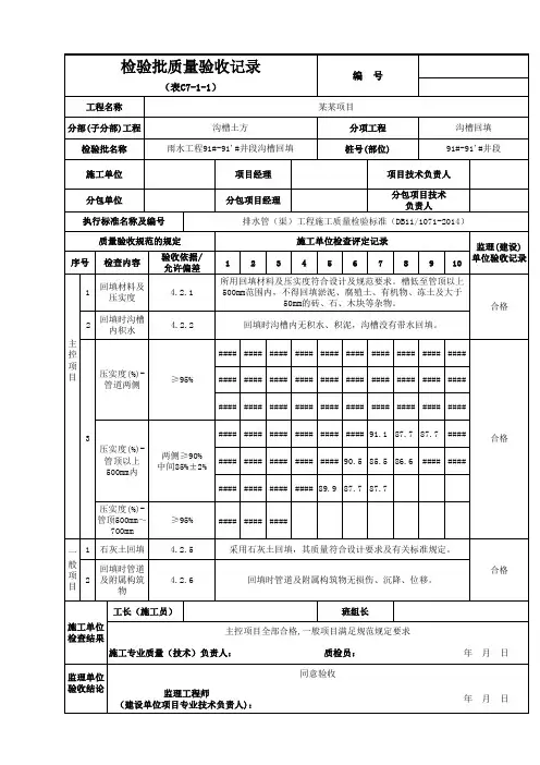 沟槽回填  检验批质量验收记录
