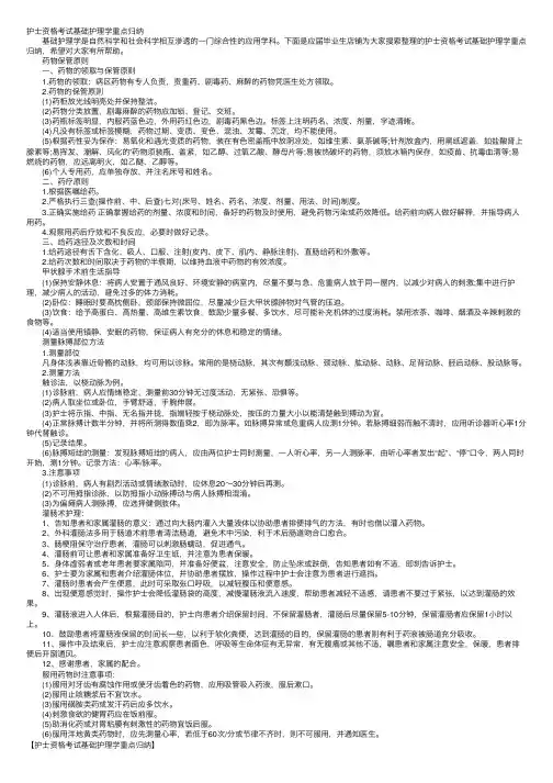 护士资格考试基础护理学重点归纳